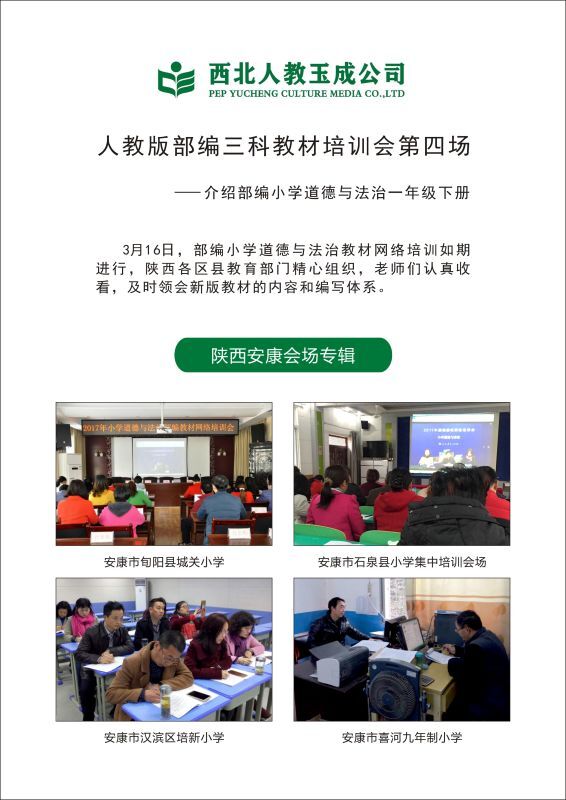 2017年统编三科教材网络培训会第六场-介绍统编教材初中语文八年级上册