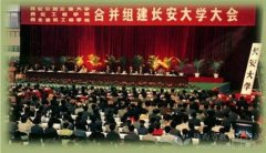 长安大学简介