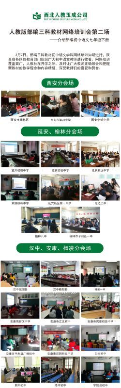 人教版部编三科教材网络培训会--初中语文学科纪实