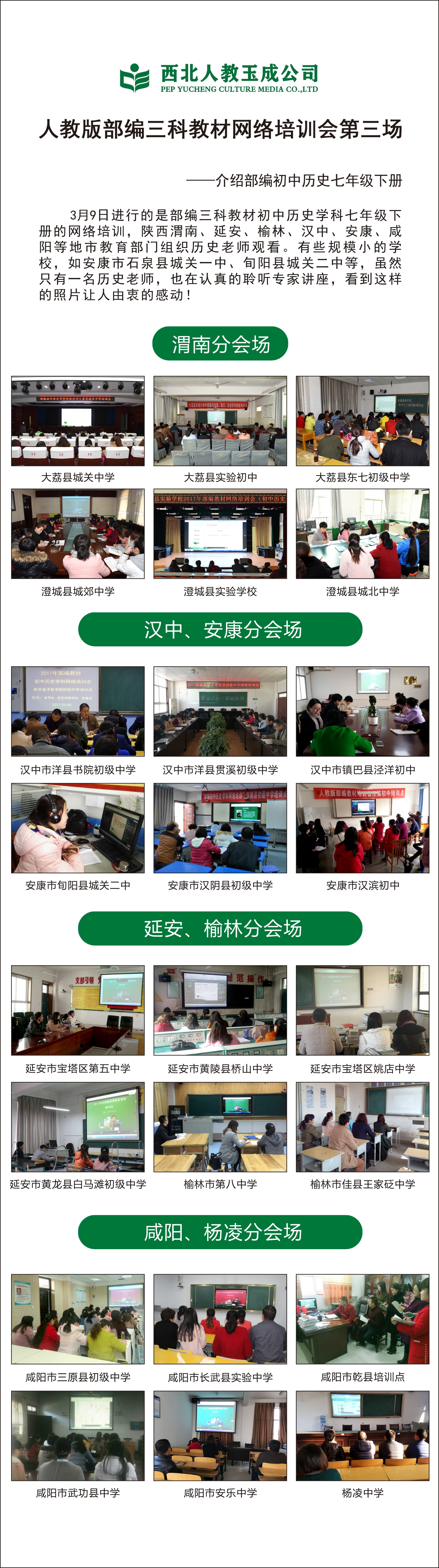 人教版部编三科教材网络培训会--初中历史学科纪实