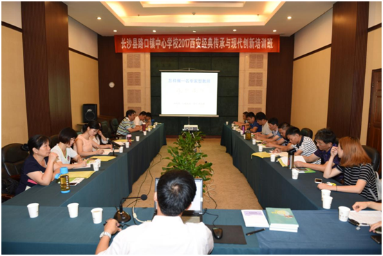 经验共分享，交流促成长--长沙县路口镇中心学校2017西安主题培训班圆满结业