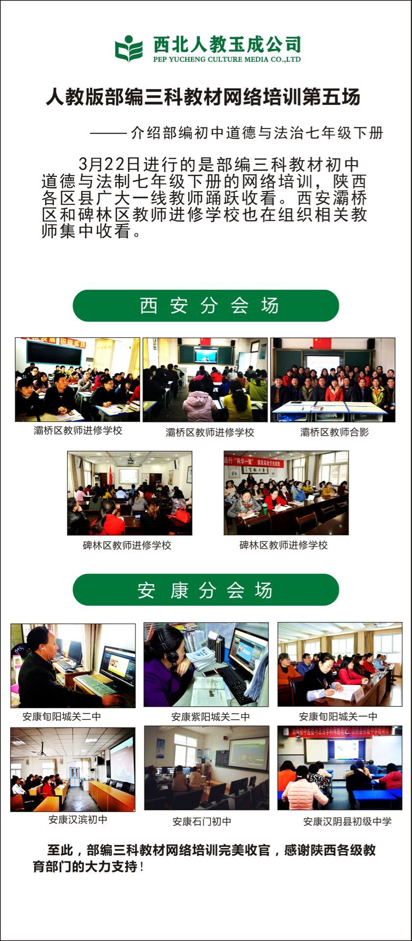 人教版部编三科教材网络培训会--初中道德与法治学科纪实
