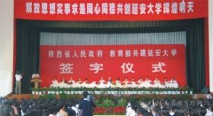 延安大学简介