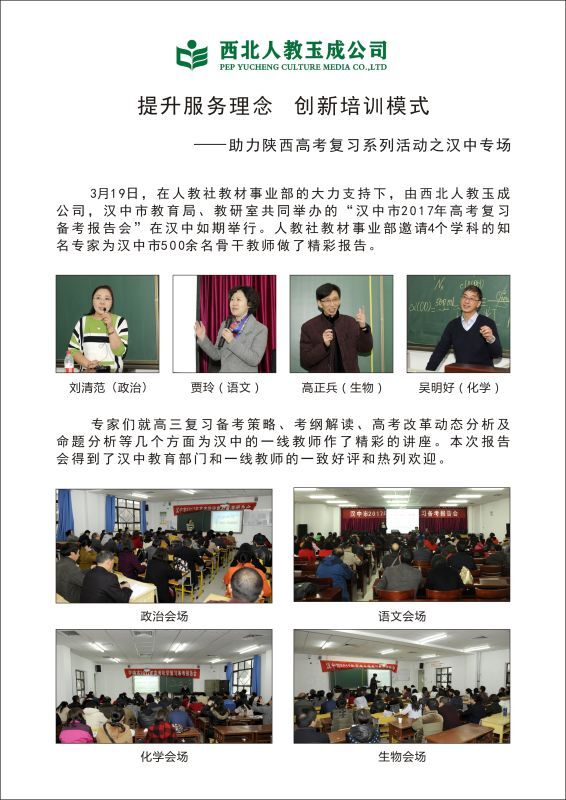 人教版部编三科教材网络培训会--汉中专场纪实